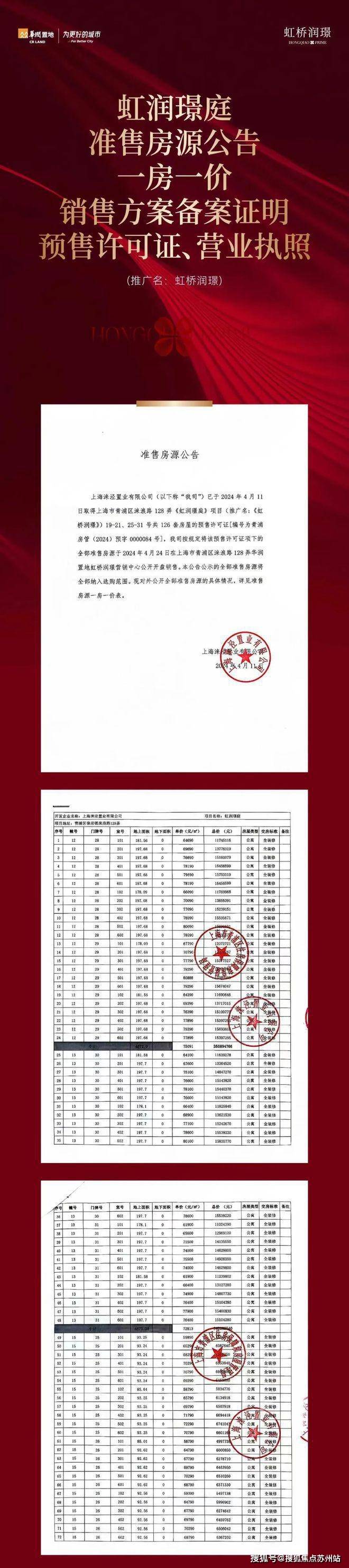 电话__虹桥润璟项目楼盘详情-24小时电话尊龙凯时app网站上海【虹桥润璟】售楼处(图20)
