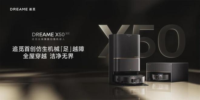 无人区”坐稳大清洁品类第一尊龙凯时链接追觅驶入技术“(图1)