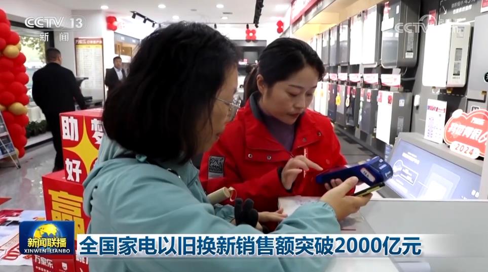 旧换新销售额突破2000亿元尊龙凯时app平台全国家电以(图2)