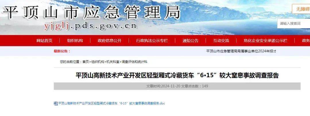 内8人窒息死亡公布详情凯时尊龙人生冷藏车厢(图4)