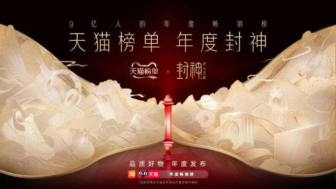 年的“年终总结”都藏在这份天猫榜单里尊龙凯时人生就是搏平台品牌们2024(图3)