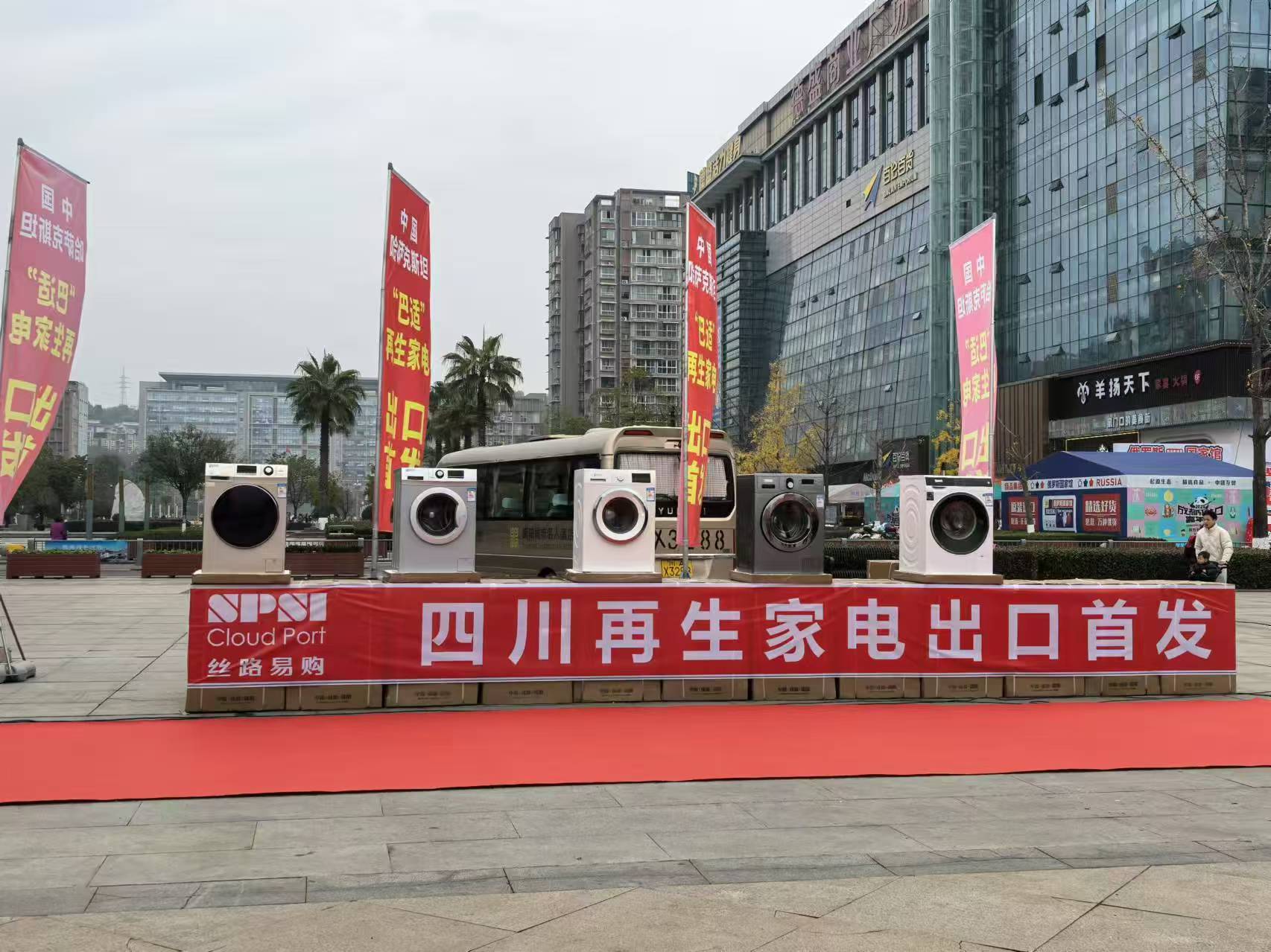 易购助力全国首单二手家电出口哈萨克斯坦尊龙凯时APP四川外贸综合服务体系丝路