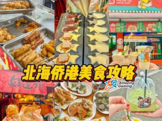 龙凯时带你度过一个阳光依旧明媚的寒假尊龙凯时新版APP北海的冬日之旅尊(图2)