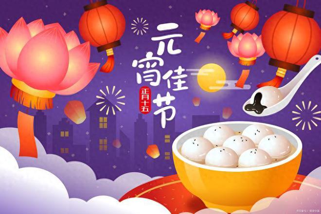 记：3不说、3不留、3要做纳财接福迎好运尊龙凯时ag旗舰厅网站正月十五元宵节牢(图9)