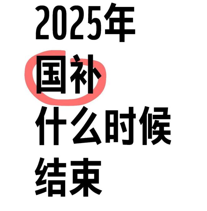 结束家电手机政策解析及领取须知凯时尊龙2025年国家补贴即将