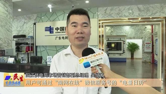 f来了：绿色“用电日历”+26℃空调z6尊龙网站阳江人速看！省电Buf(图3)