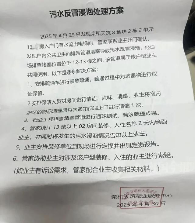 ！业主崩溃：全屋都是无法接受尊龙凯时网站婚房被粪水浸泡(图8)